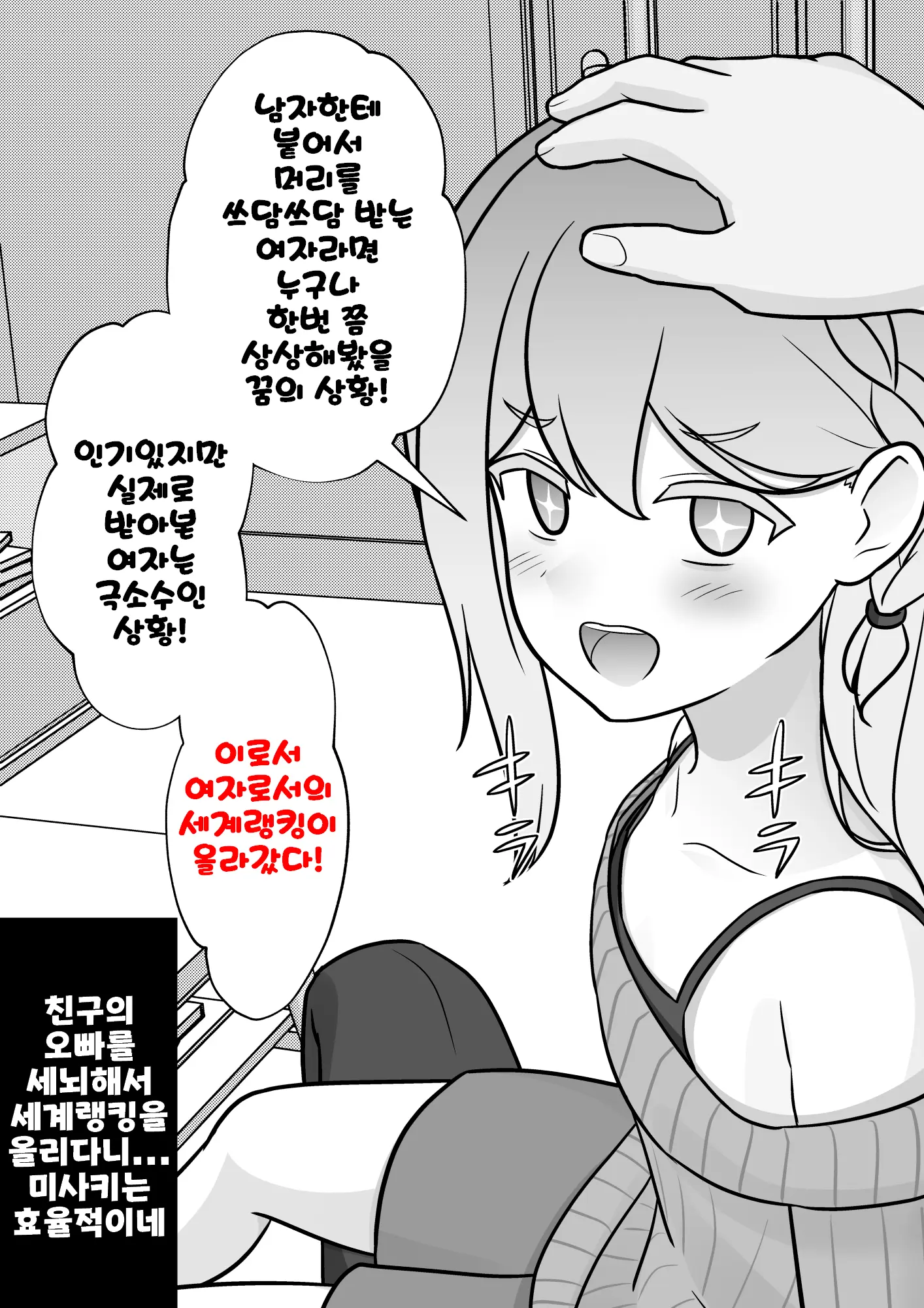 Danjoi 1:39 No Heikou Sekai Wa Omoi No Hoka Futsuu Ijou Hen | 남녀비 1:39의 평행세계는 의외로 평범 -이상편- Part 1